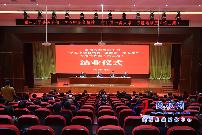 鄭州大學(xué)處級(jí)干部“學(xué)五中全會(huì)精神建世界一流大學(xué)”專題培訓(xùn)班蒞民開(kāi)展現(xiàn)場(chǎng)教學(xué)活動(dòng) 鄭州大學(xué)處級(jí)干部“學(xué)五中全會(huì)精神建世界一流大學(xué)”專題培訓(xùn)班蒞民開(kāi)展現(xiàn)場(chǎng)教學(xué)活動(dòng)