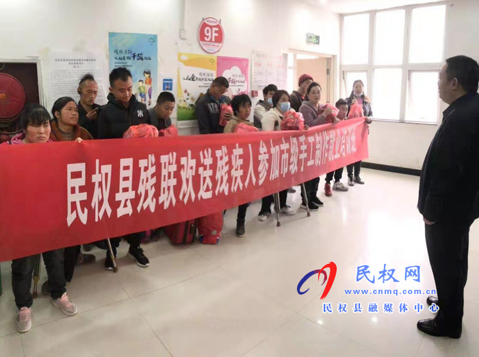 民權(quán)縣殘聯(lián)舉行殘疾人參加市級(jí)手工制作就業(yè)培訓(xùn)班歡送儀式 民權(quán)縣殘聯(lián)舉行殘疾人參加市級(jí)手工制作就業(yè)培訓(xùn)班歡送儀式