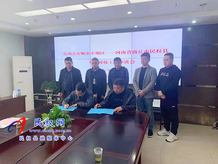 民權(quán)縣人社局赴貴州省安順市平壩區(qū)對(duì)接跨省勞務(wù)工作 民權(quán)縣人社局赴貴州省安順市平壩區(qū)對(duì)接跨省勞務(wù)工作