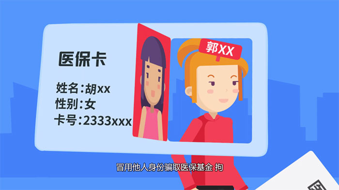連續(xù)冒名騙保18000余元，第三次被抓了個現(xiàn)形……