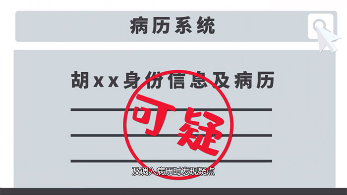 連續(xù)冒名騙保18000余元，第三次被抓了個現(xiàn)形……