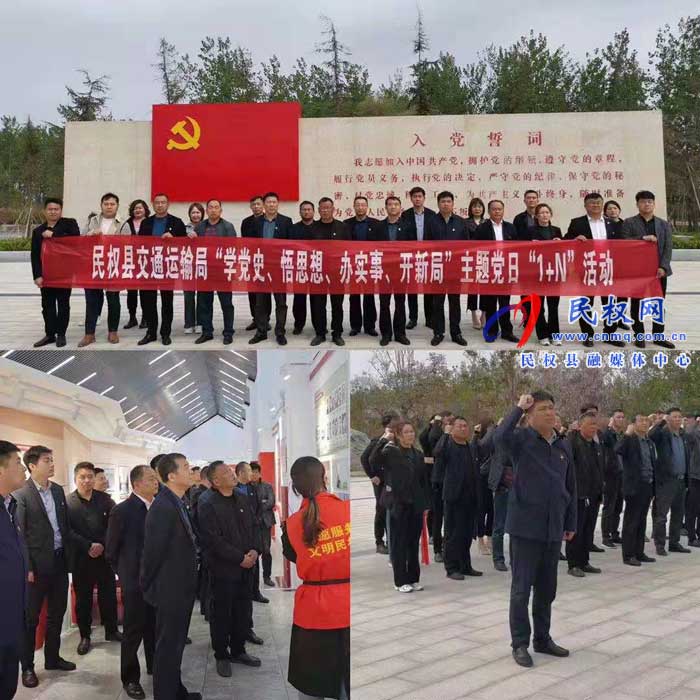 民權(quán)縣交通運輸局開展“學黨史、悟思想、辦實事、開新局” 主題黨日活動