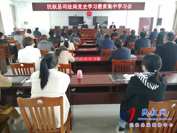 縣司法局召開黨史學(xué)習(xí)教育集中學(xué)習(xí)會 縣司法局召開黨史學(xué)習(xí)教育集中學(xué)習(xí)會