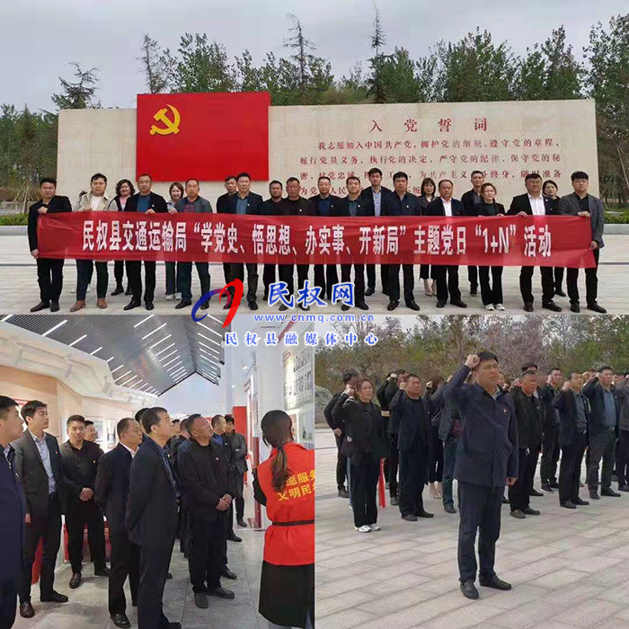 民權(quán)縣交通運(yùn)輸局 開(kāi)展“學(xué)黨史、悟思想、辦實(shí)事、開(kāi)新局” 主題黨日活動(dòng)