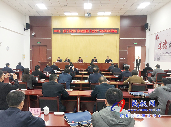 2021年一季度全市農(nóng)村人居環(huán)境整治提升暨農(nóng)業(yè)產(chǎn)業(yè)發(fā)展現(xiàn)場觀摩會在我縣召開 2021年一季度全市農(nóng)村人居環(huán)境整治提升暨農(nóng)業(yè)產(chǎn)業(yè)發(fā)展現(xiàn)場觀摩會在我縣召開