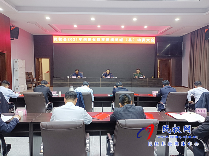 我縣召開2021年創(chuàng)建省級雙擁模范城(縣)動(dòng)員大會(huì) 我縣召開2021年創(chuàng)建省級雙擁模范城(縣)動(dòng)員大會(huì)