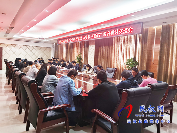 民權(quán)高新區(qū)組織“學(xué)黨史 悟思想 辦實事 開新局”教育研討交流會 民權(quán)高新區(qū)組織“學(xué)黨史 悟思想 辦實事 開新局”教育研討交流會