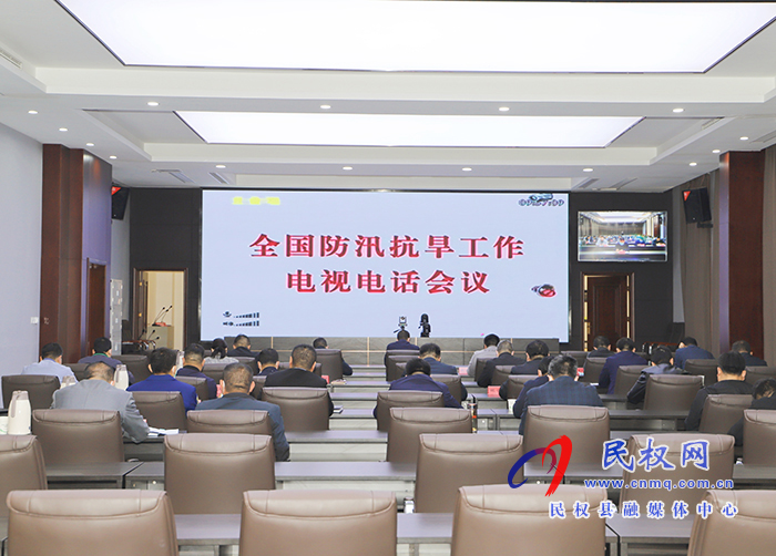 我縣組織收聽收看全國(guó)防汛抗旱工作電視電話會(huì)議 我縣組織收聽收看全國(guó)防汛抗旱工作電視電話會(huì)議