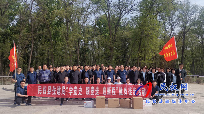 民權(quán)縣住建局開展“學(xué)黨史 跟黨走 啟新程”健身徒步活動(dòng) 民權(quán)縣住建局開展“學(xué)黨史 跟黨走 啟新程”健身徒步活動(dòng)