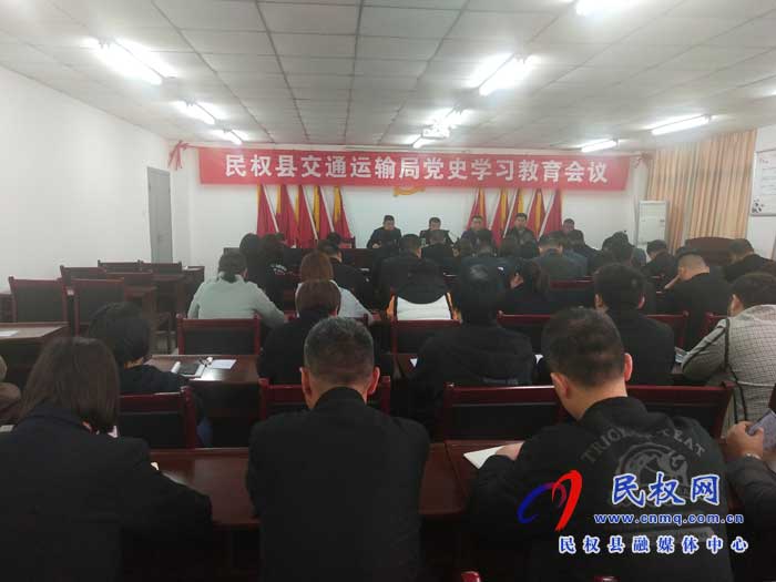 民權(quán)縣交通運(yùn)輸局黨史學(xué)習(xí)教育注重四個(gè)結(jié)合 民權(quán)縣交通運(yùn)輸局黨史學(xué)習(xí)教育注重四個(gè)結(jié)合
