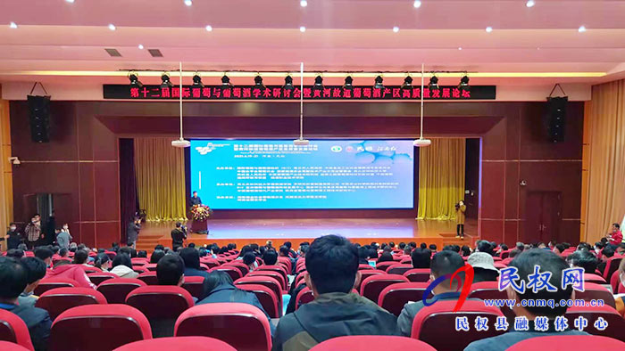 第十二屆國際葡萄與葡萄酒學(xué)術(shù)研討會(huì)暨黃河故道葡萄酒產(chǎn)區(qū)高質(zhì)量發(fā)展論壇在河南民權(quán)舉辦