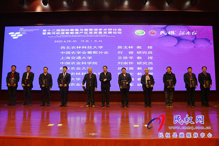 第十二屆國際葡萄與葡萄酒學(xué)術(shù)研討會(huì)暨黃河故道葡萄酒產(chǎn)區(qū)高質(zhì)量發(fā)展論壇在河南民權(quán)舉辦