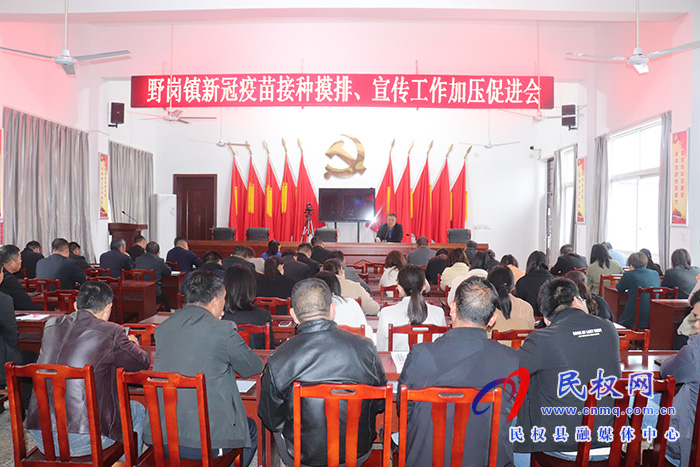 野崗鎮(zhèn)召開(kāi)新冠疫苗接種摸排、宣傳工作加壓促進(jìn)會(huì)