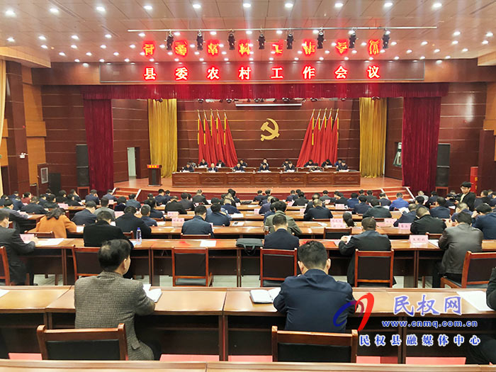 縣委農(nóng)村工作會(huì)議召開