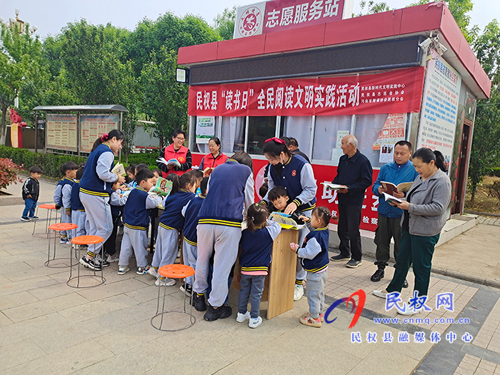 民權(quán)縣新時代文明實踐中心、民權(quán)縣新華書店、民權(quán)縣志愿者協(xié)會開展“讀書日”全民閱讀文明實踐活動