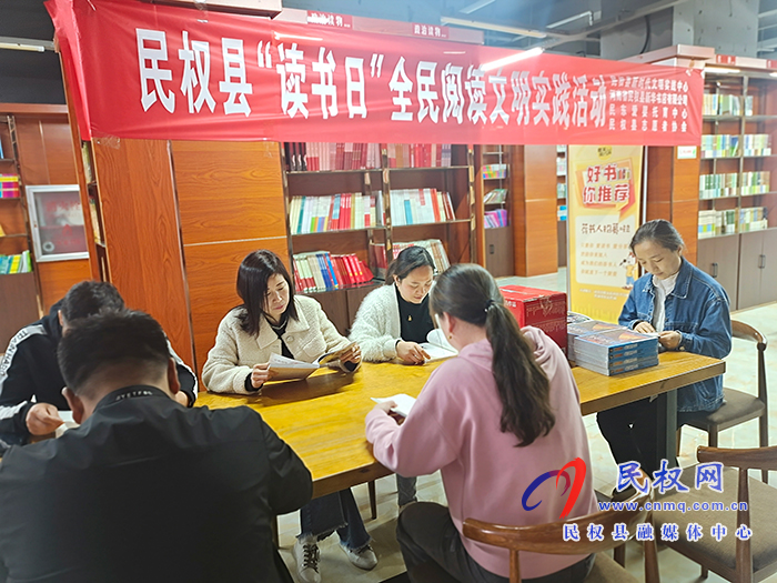 民權(quán)縣新時代文明實踐中心、民權(quán)縣新華書店、民權(quán)縣志愿者協(xié)會開展“讀書日”全民閱讀文明實踐活動