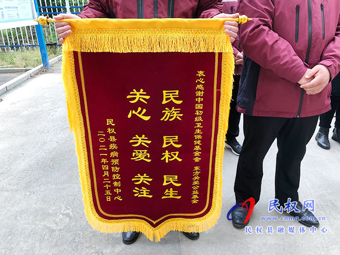 “健康中國(guó)?關(guān)愛(ài)行”—民權(quán)縣醫(yī)儲(chǔ)物資捐贈(zèng)儀式舉行 “健康中國(guó)?關(guān)愛(ài)行”—民權(quán)縣醫(yī)儲(chǔ)物資捐贈(zèng)儀式舉行