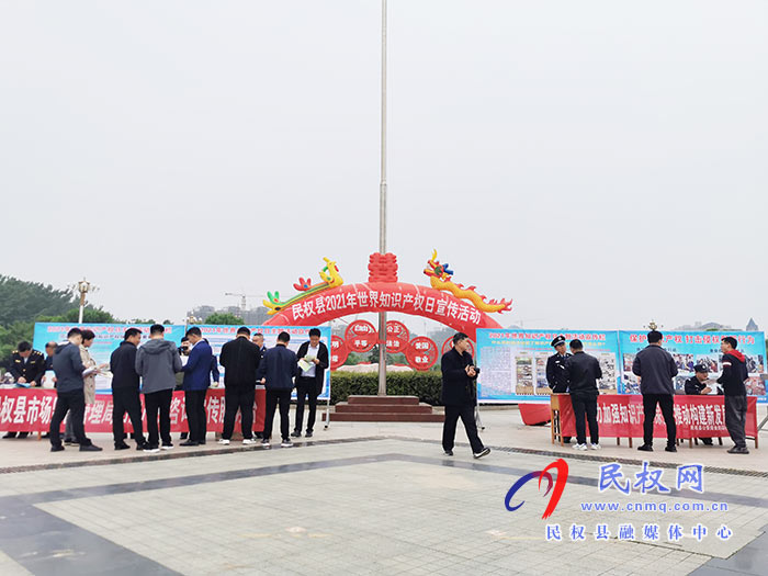 民權(quán)：開展第21個(gè)世界知識(shí)產(chǎn)權(quán)日宣傳活動(dòng)
