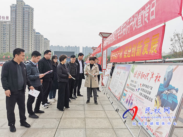 民權(quán)：開展第21個(gè)世界知識(shí)產(chǎn)權(quán)日宣傳活動(dòng)