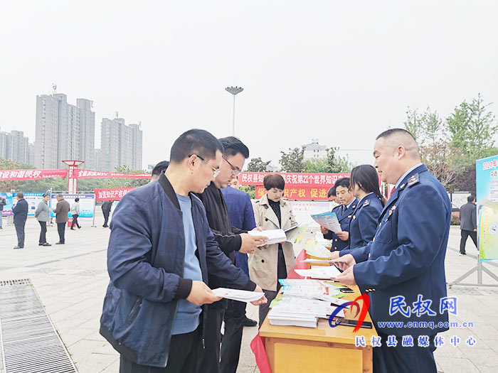 民權(quán)：開展第21個(gè)世界知識(shí)產(chǎn)權(quán)日宣傳活動(dòng)