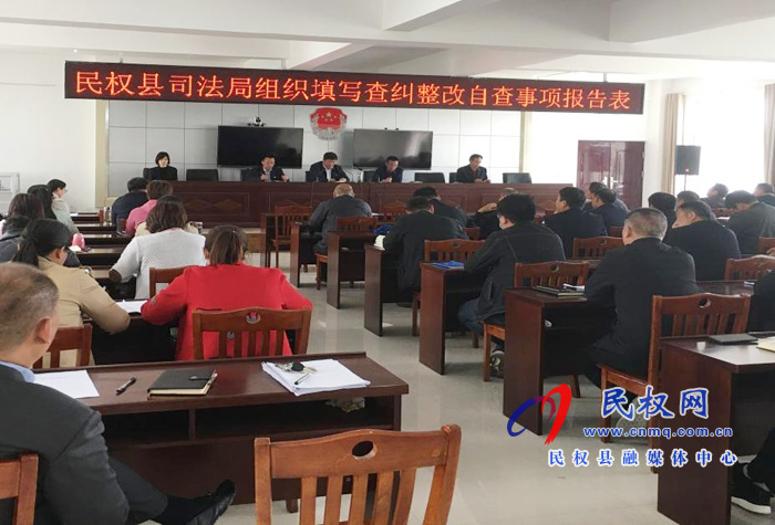 縣司法局組織填寫查糾整改自查事項(xiàng)報(bào)告表 縣司法局組織填寫查糾整改自查事項(xiàng)報(bào)告表
