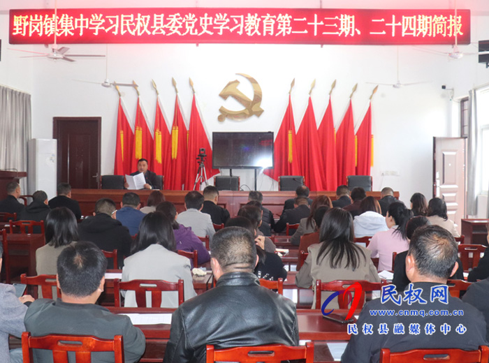 【我為群眾辦實事】野崗鎮(zhèn)黨史學習教育凝聚砥礪奮進力量 【我為群眾辦實事】野崗鎮(zhèn)黨史學習教育凝聚砥礪奮進力量