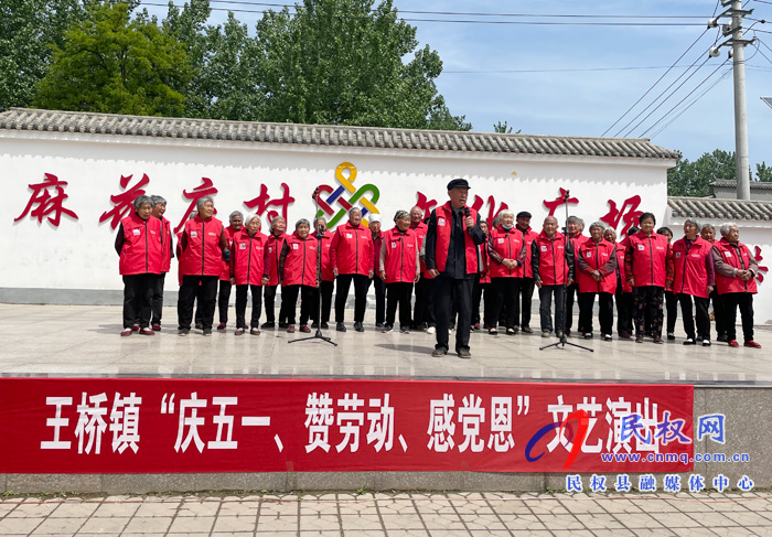 【我為群眾辦實事】王橋鎮(zhèn)舉辦“慶五一、贊勞動、感黨恩”文藝演出