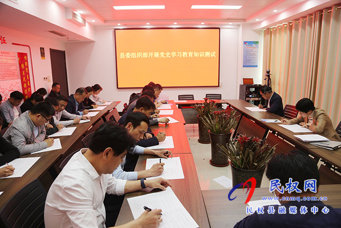 縣委組織部開展黨史學習教育知識測試 縣委組織部開展黨史學習教育知識測試
