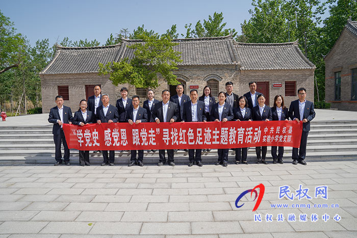 民權(quán)縣實驗小學(xué)開展“學(xué)黨史，感黨恩，跟黨走，尋找紅色足跡”紅色主題教育活動