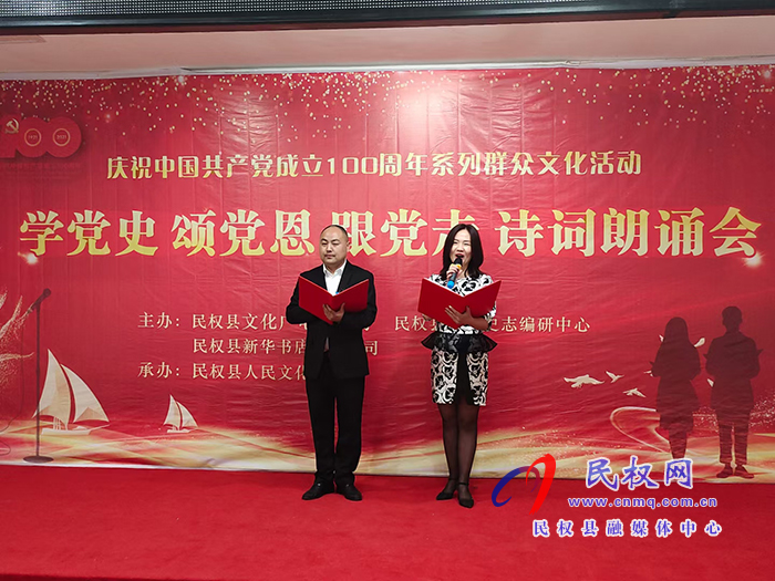 我縣舉辦“學(xué)黨史?頌黨恩?跟黨走”詩詞朗誦會(huì)建黨百年系列群眾文化活動(dòng) 我縣舉辦“學(xué)黨史?頌黨恩?跟黨走”詩詞朗誦會(huì)建黨百年系列群眾文化活動(dòng)