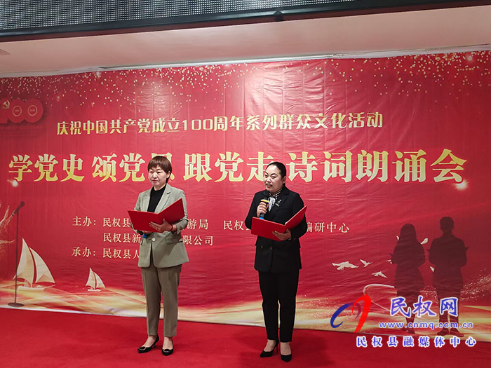 我縣舉辦“學(xué)黨史?頌黨恩?跟黨走”詩詞朗誦會(huì)建黨百年系列群眾文化活動(dòng) 我縣舉辦“學(xué)黨史?頌黨恩?跟黨走”詩詞朗誦會(huì)建黨百年系列群眾文化活動(dòng)