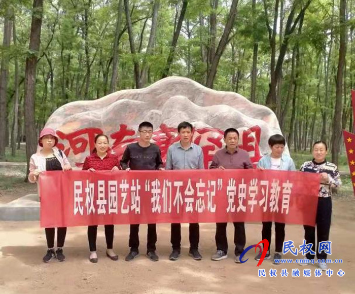 園藝站開展黨史學(xué)習(xí)教育主題黨日活動(dòng) 園藝站開展黨史學(xué)習(xí)教育主題黨日活動(dòng)
