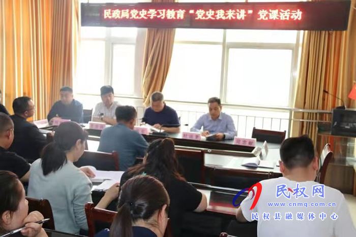 民政局開展黨史學(xué)習(xí)教育“黨史我來講”黨課活動(dòng) 民政局開展黨史學(xué)習(xí)教育“黨史我來講”黨課活動(dòng)