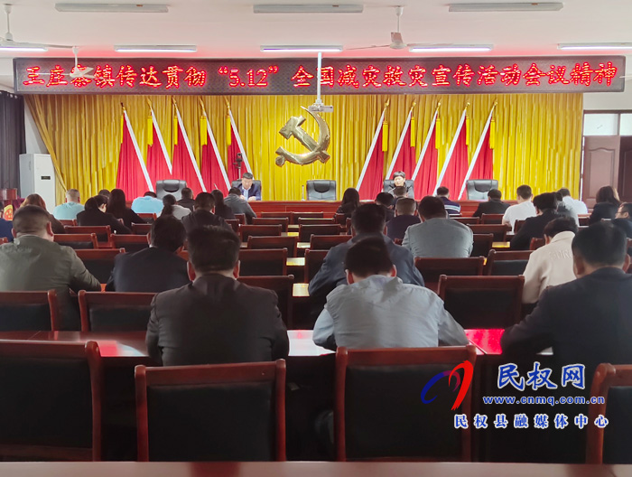王莊寨鎮(zhèn):扎實(shí)做好“5.12”減災(zāi)救災(zāi)宣傳行動(dòng)及轄區(qū)安全生產(chǎn)工作 王莊寨鎮(zhèn):扎實(shí)做好“5.12”減災(zāi)救災(zāi)宣傳行動(dòng)及轄區(qū)安全生產(chǎn)工作