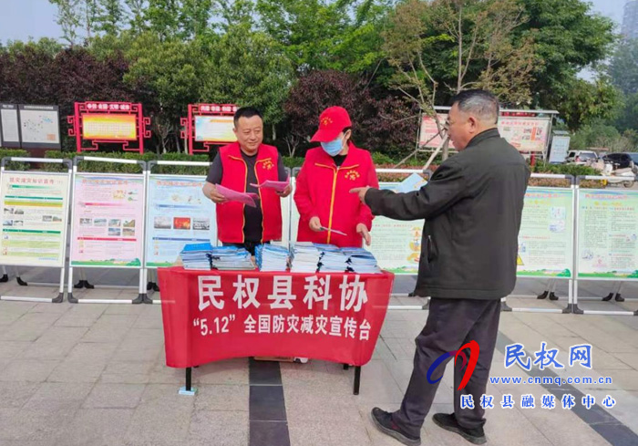 民權(quán)縣科協(xié)開展黨史學(xué)習(xí)教育暨“防災(zāi)減災(zāi)日”主題宣傳活動 民權(quán)縣科協(xié)開展黨史學(xué)習(xí)教育暨“防災(zāi)減災(zāi)日”主題宣傳活動
