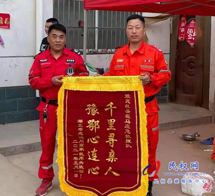 民權(quán)縣斑馬救援隊(duì)助力走失家庭團(tuán)圓 民權(quán)縣斑馬救援隊(duì)助力走失家庭團(tuán)圓