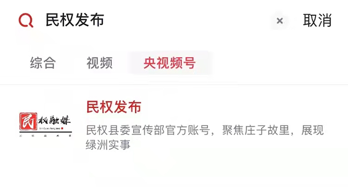 中央廣播電視總臺(tái)《民權(quán)發(fā)布》央視頻號(hào)正式上線(xiàn)！