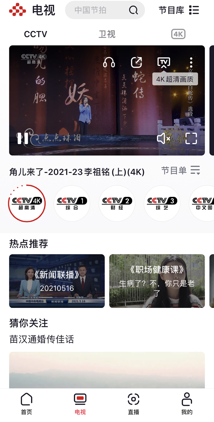 中央廣播電視總臺(tái)《民權(quán)發(fā)布》央視頻號(hào)正式上線(xiàn)！