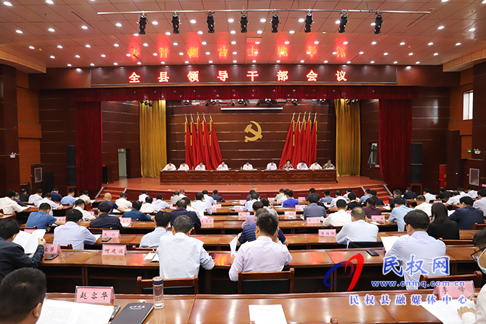 我縣召開全縣領(lǐng)導(dǎo)干部會議 我縣召開全縣領(lǐng)導(dǎo)干部會議