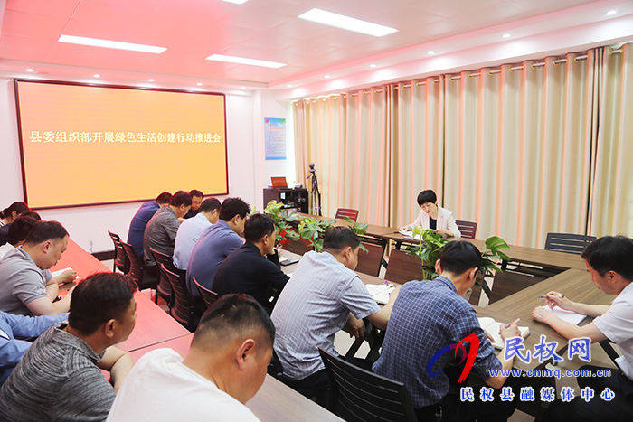 縣委組織部開展綠色生活創(chuàng)建行動(dòng) 縣委組織部開展綠色生活創(chuàng)建行動(dòng)
