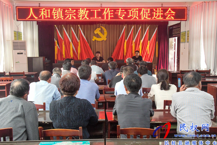 人和鎮(zhèn)召開宗教工作專項(xiàng)會(huì)議 人和鎮(zhèn)召開宗教工作專項(xiàng)會(huì)議