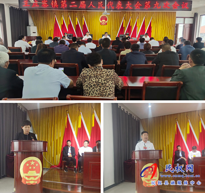 王莊寨鎮(zhèn)勝利召開(kāi)第二屆人民代表大會(huì)第九次會(huì)議 ? 王莊寨鎮(zhèn)勝利召開(kāi)第二屆人民代表大會(huì)第九次會(huì)議 ?