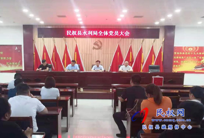 水利局召開機(jī)關(guān)黨委成立選舉大會(huì) 水利局召開機(jī)關(guān)黨委成立選舉大會(huì)