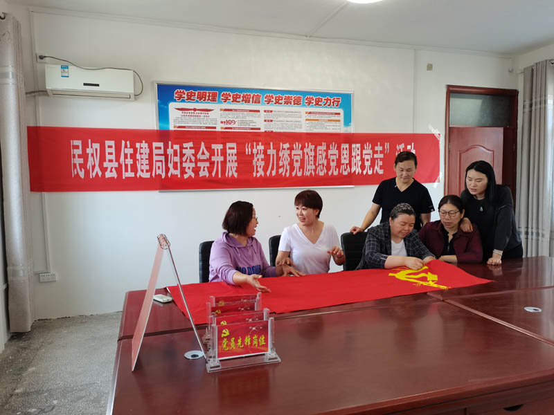 縣住建局開展“接力繡黨旗感黨恩跟黨走”活動 縣住建局開展“接力繡黨旗感黨恩跟黨走”活動