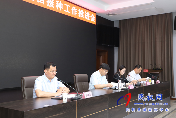 我縣召開疫苗接種工作推進會 我縣召開疫苗接種工作推進會