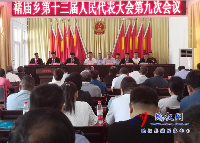 褚廟鄉(xiāng)召開第十三屆人民代表大會第九次會議 褚廟鄉(xiāng)召開第十三屆人民代表大會第九次會議