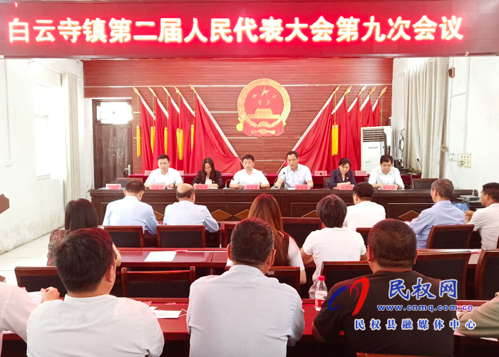 白云寺鎮(zhèn)第二屆人民代表大會(huì)第九次會(huì)議勝利召開 白云寺鎮(zhèn)第二屆人民代表大會(huì)第九次會(huì)議勝利召開
