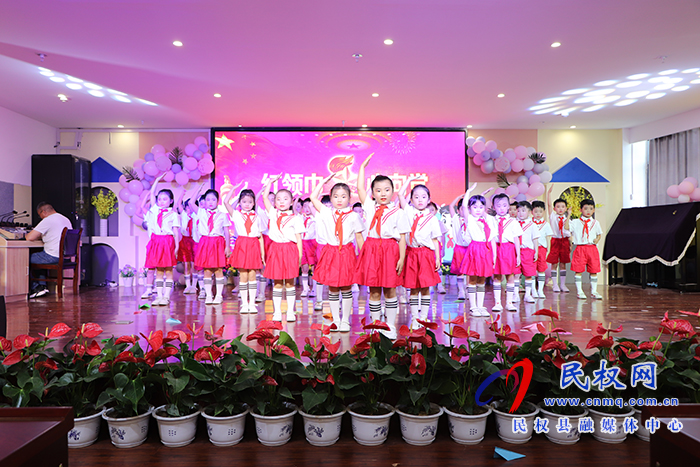 民權(quán)縣幼兒園舉辦慶祝第71個(gè)“國(guó)際兒童節(jié)”文藝匯演暨黨史教育階段性成果展示活動(dòng) 民權(quán)縣幼兒園舉辦慶祝第71個(gè)“國(guó)際兒童節(jié)”文藝匯演暨黨史教育階段性成果展示活動(dòng)