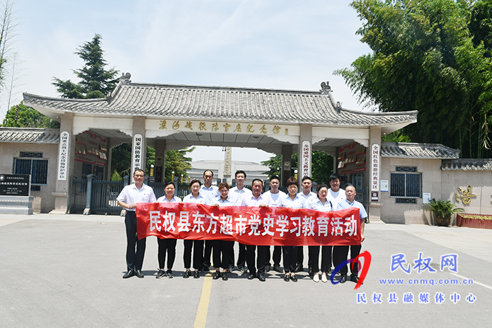 縣東方超市黨支部組織黨員到紅色教育基地開(kāi)展黨史學(xué)習(xí)教育 縣東方超市黨支部組織黨員到紅色教育基地開(kāi)展黨史學(xué)習(xí)教育