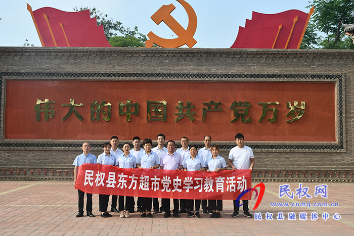 縣東方超市黨支部組織黨員到紅色教育基地開(kāi)展黨史學(xué)習(xí)教育 縣東方超市黨支部組織黨員到紅色教育基地開(kāi)展黨史學(xué)習(xí)教育